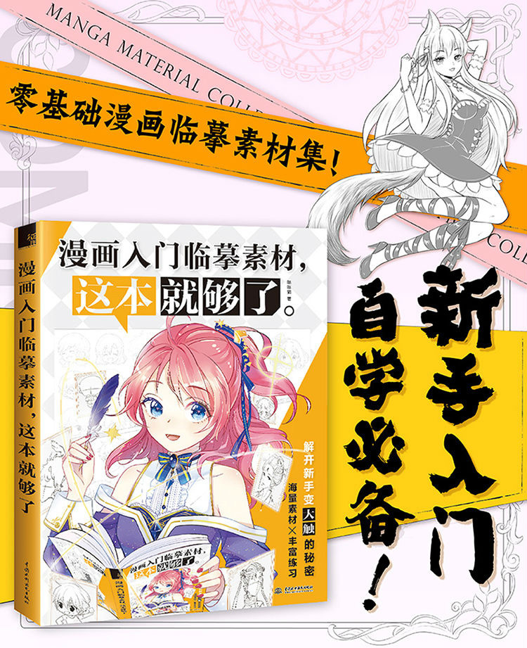 Anime Characters Design Tutorial Book漫画入门临摹素材这本就够了动漫绘画技法书籍零基础人物 ...