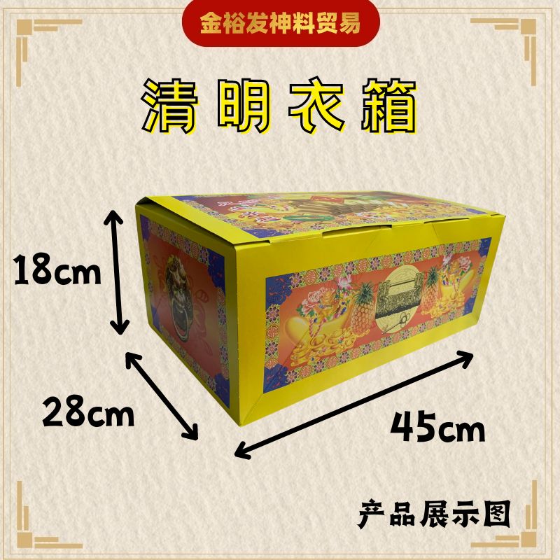 衣箱 清明衣箱 祖先衣箱 (包括路票和封条) 纸箱 清明节 清明用品 祖先用品 Qing Ming Product | Shopee Malaysia