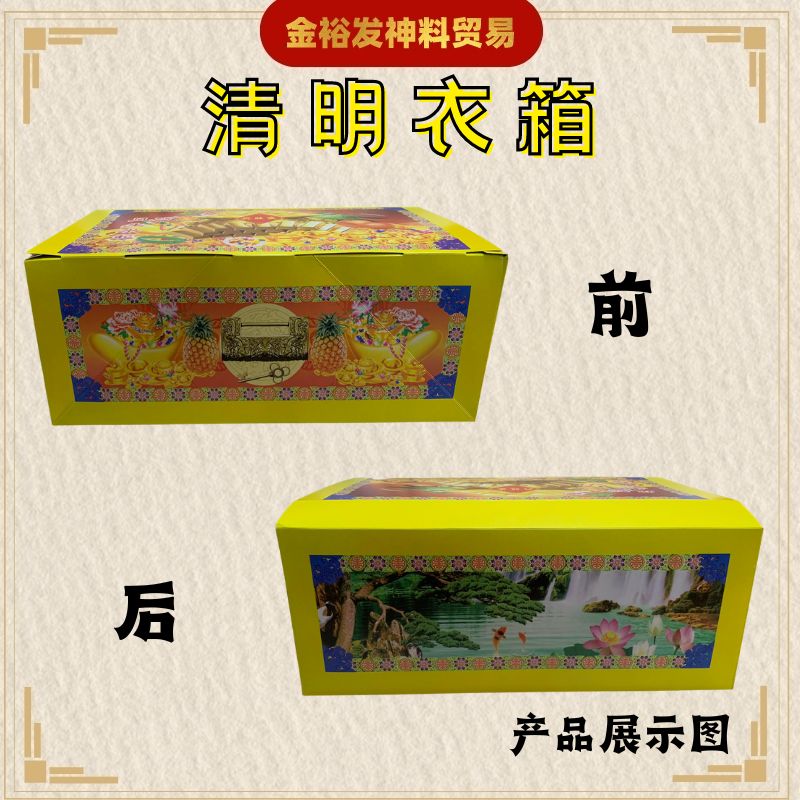 衣箱 清明衣箱 祖先衣箱 (包括路票和封条) 纸箱 清明节 清明用品 祖先用品 Qing Ming Product | Shopee Malaysia