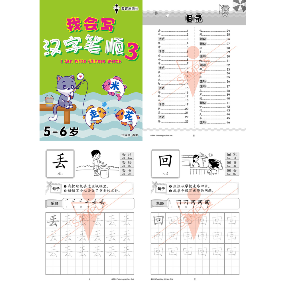 EPH Latihan Aktiviti Pra-Sekolah （五-六岁）我会写汉字笔顺 1-6 I Can Write Chinese ...