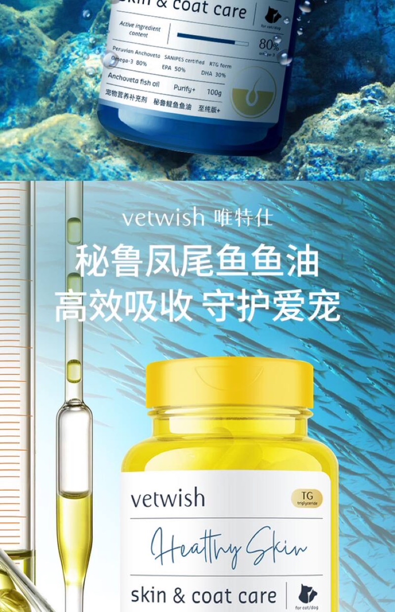 Vetwish 唯特仕 Healthy Skin & Coat Fish Oil 120pcs 凤尾鱼鱼油 美毛防掉毛 猫咪狗狗掉毛改善炎症 ...