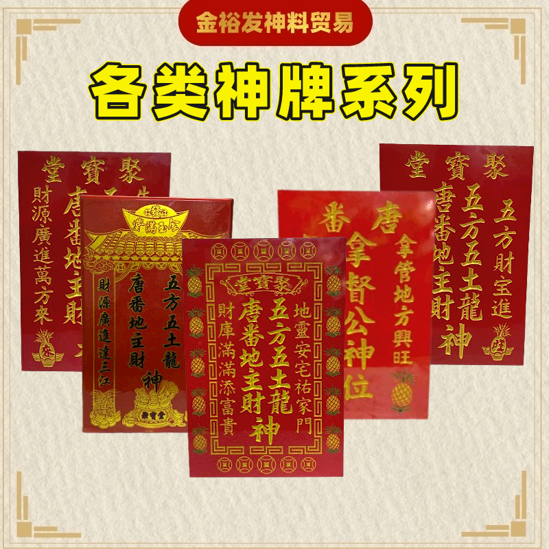 神牌 各类神牌系列 地主牌 拿督公牌 五方 生意 住家 拿督公 地主公 Praying Board Di Zhu Plate | Shopee ...