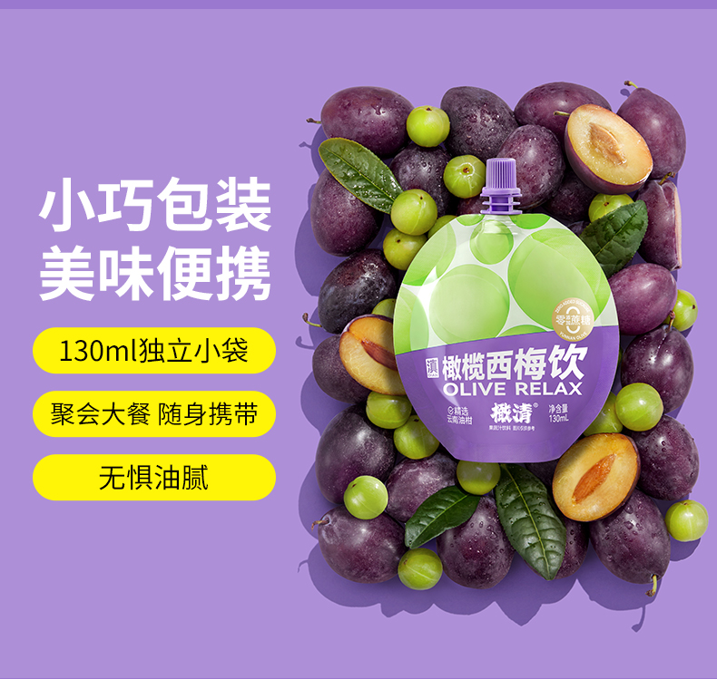 【橄清】玉油柑西梅汁0蔗糖油柑滇橄榄汁油柑汁 130ml Jade orange prune juice 0 sugar orange ...