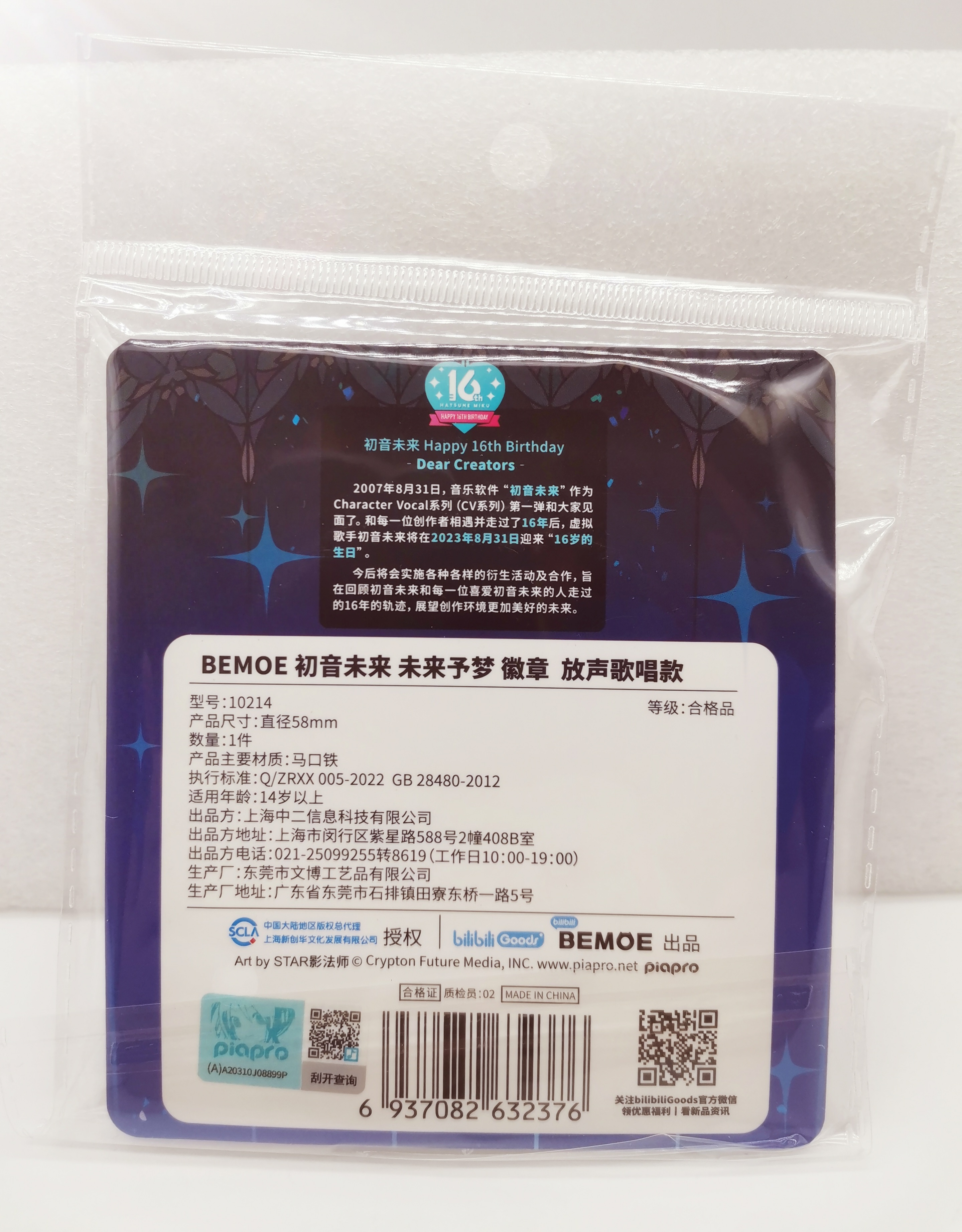 BEMOE bilibili Goods - Hatsune Miku Badge - Genuine Anime Peripherals ...