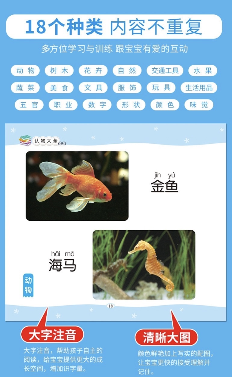 【认物大全 】大字注音 认动物水果蔬菜形状颜色标志幼儿童早教启蒙看图识字 Children Chinese Character English ...