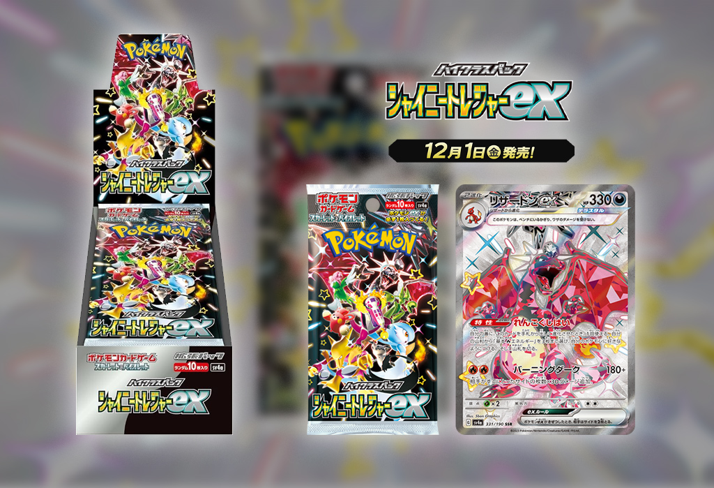 READY STOCK] Pokemon TCG sv4a High Class Pack Shiny Treasure