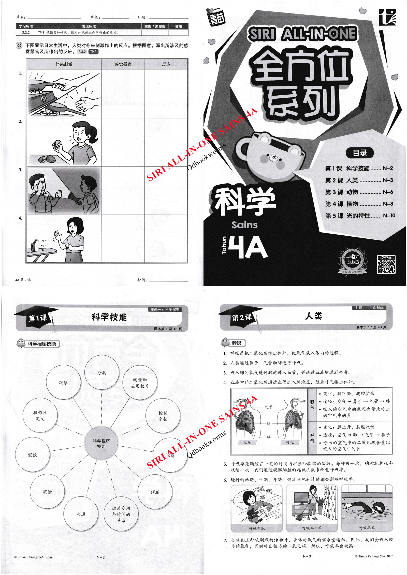 华小4年级作业上半年 配版练习 课堂评估 PBD Latihan DSKP 全方位系列 all in one Series 华小四年级作业 ...