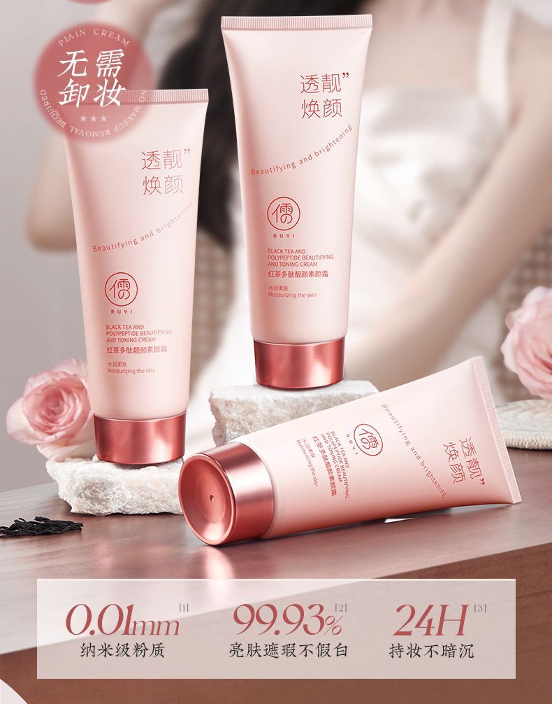 Ruyi 儒意 红茶素颜霜 防汗 防汗 遮瑕 美白不脱妆 Pseudo natural beauty artifact skin ...