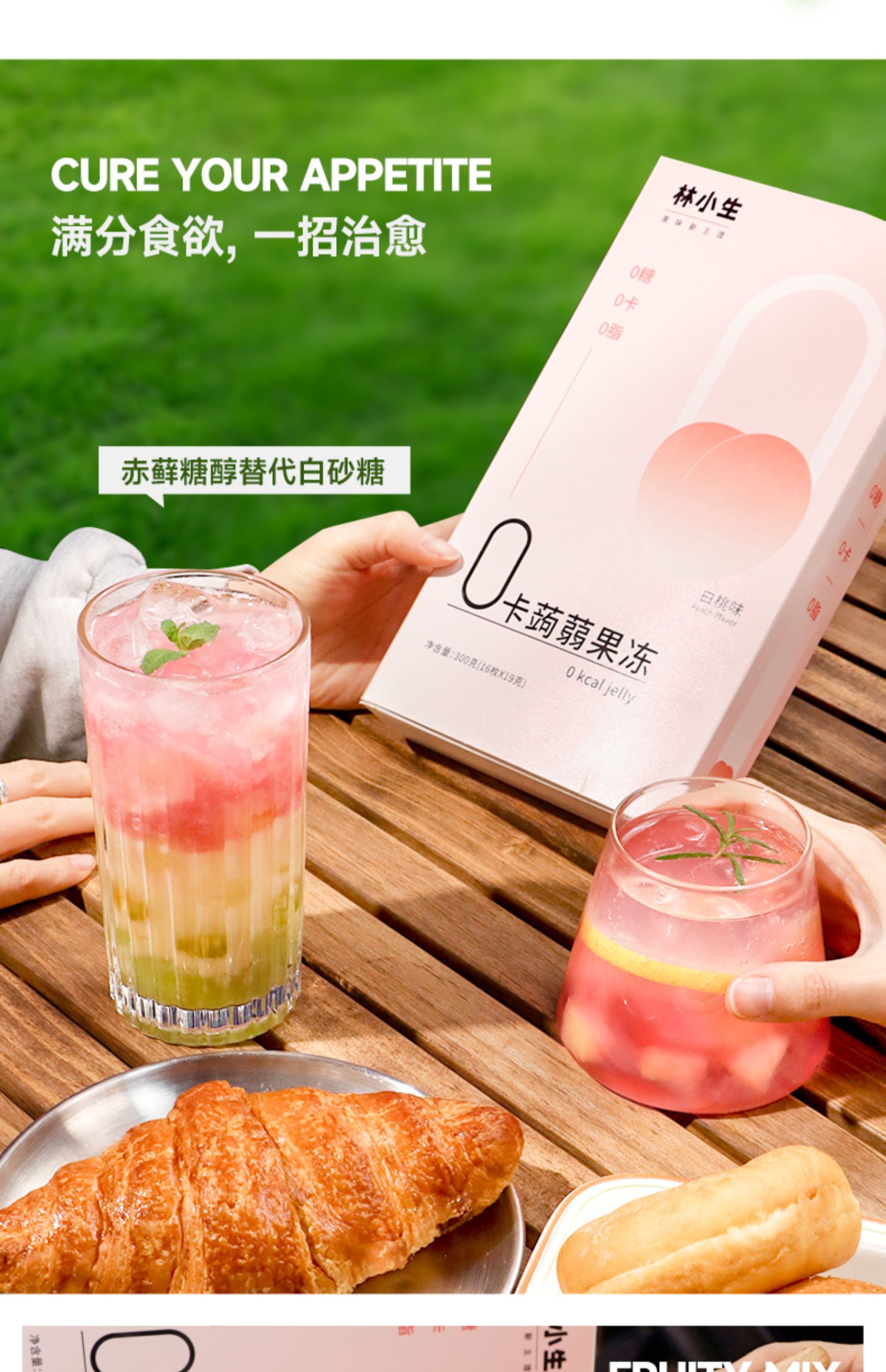 林小生 0卡果冻 300G 0脂0热量0糖零卡 健康魔芋蒟蒻似布丁 网红休闲 0-Fats Konjac jelly 16枚 | Shopee ...