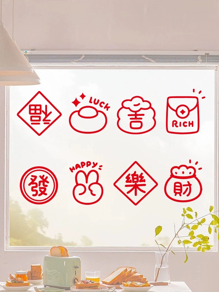 Ready Stock 乔迁之喜新年喜庆福字贴纸福袋發財大吉镜子玻璃窗可爱招财猫剪纸贴纸进宅大吉入宅仪式用品 Housewarming CNY ...