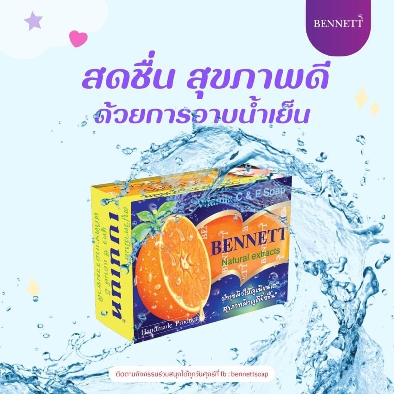 Thailand 130G Bennett Vitamin C & E Soap | Shopee Malaysia