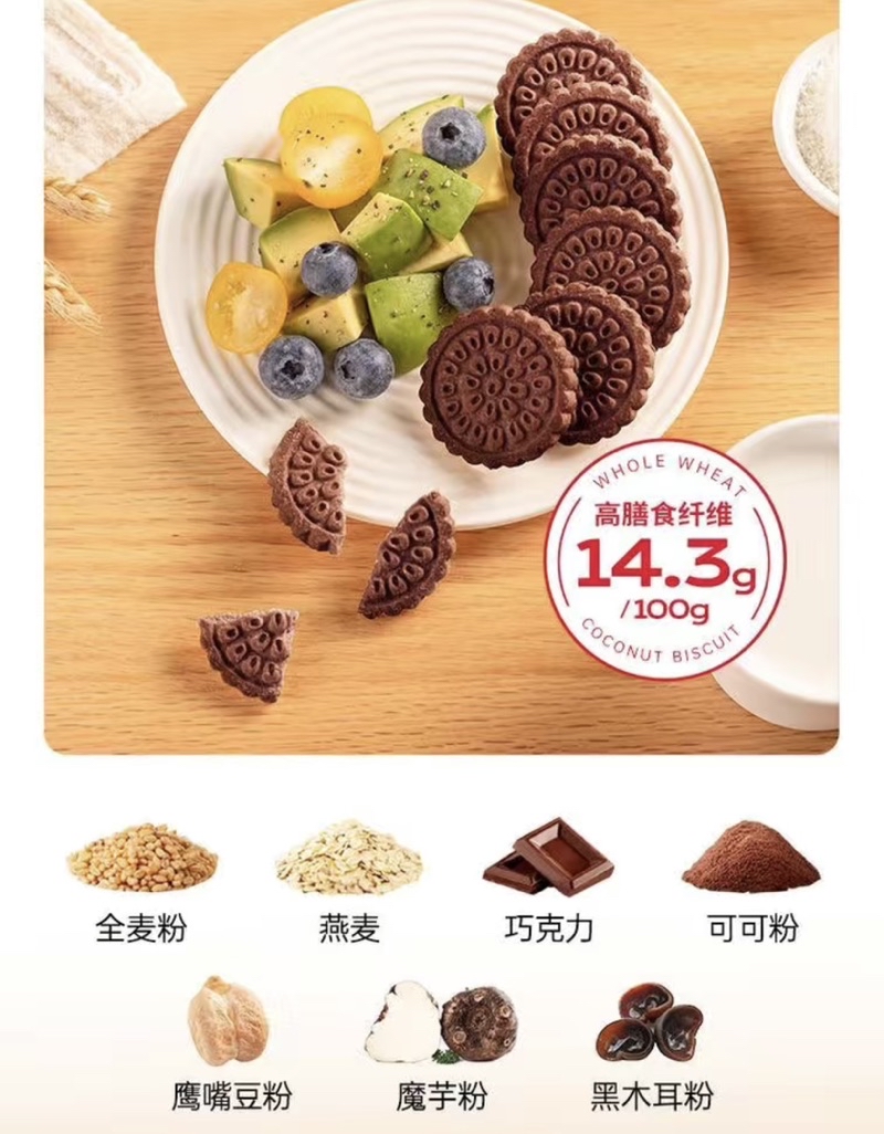 0蔗糖全麦黑巧克力饼干 Sugar Free High Fibre Whole Wheat Dark Chocolate Cookies 高 ...