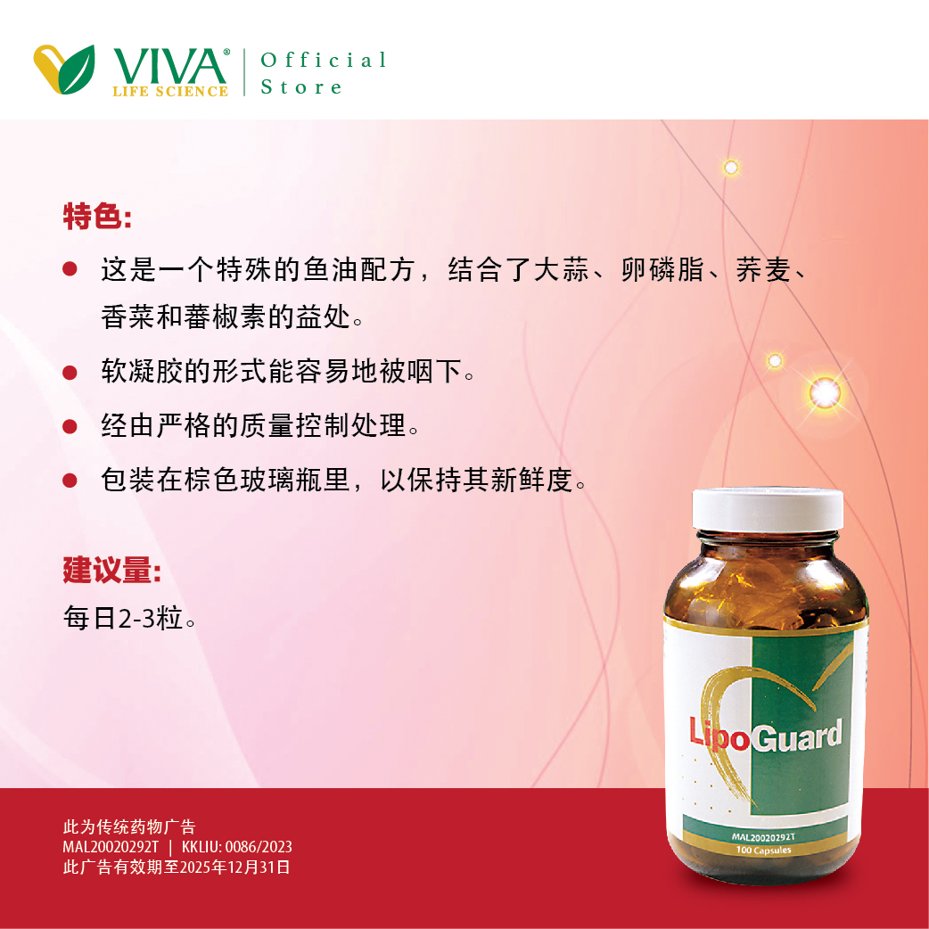 LipoGuard (100 Caps) | Shopee Malaysia