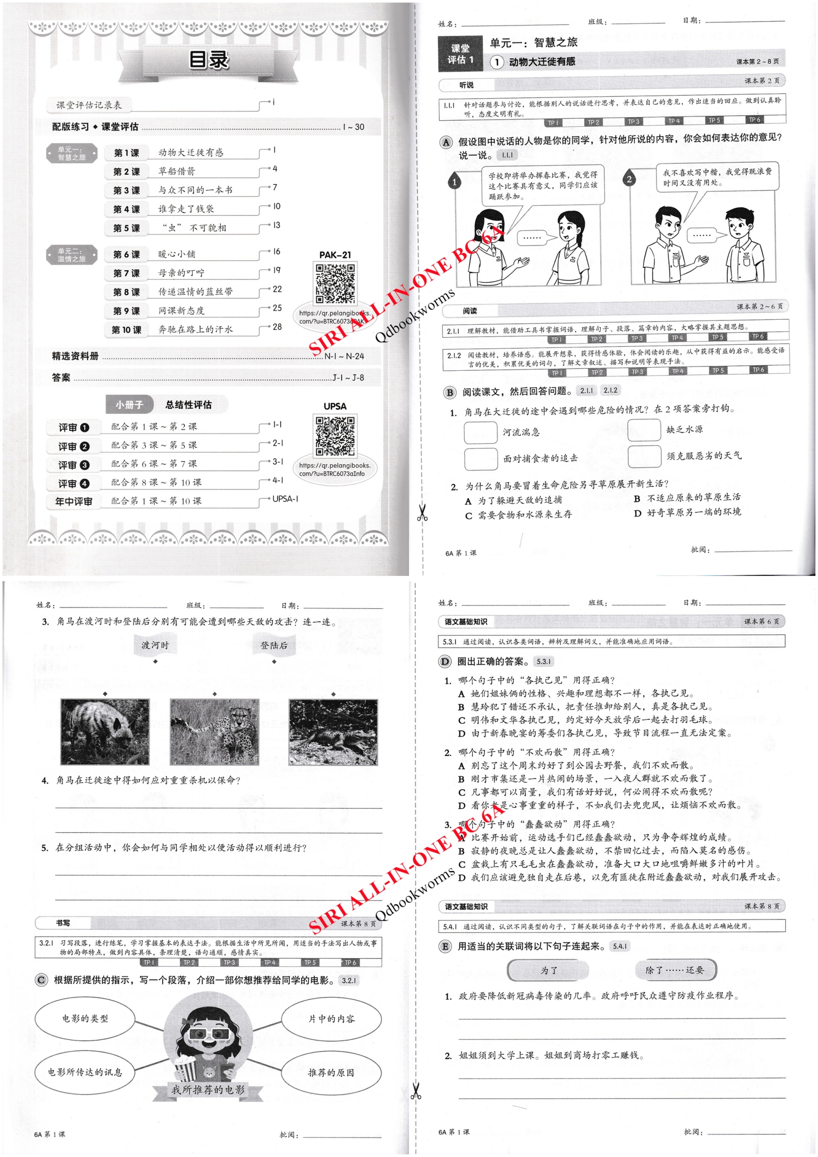 华小6年级作业上半年 配版练习 课堂评估 PBD Latihan DSKP 全方位系列 all in one Series 华小六年级作业 ...