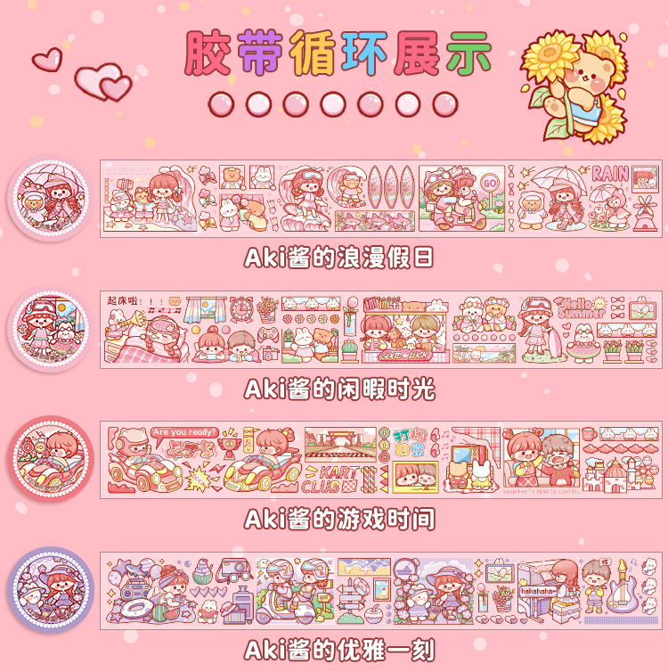 Aki Cute Timing Stickers PET Sticker Roll 3M 子亦AKi酱可爱时光pet胶带手帐素材可爱咕盘咕卡 ...