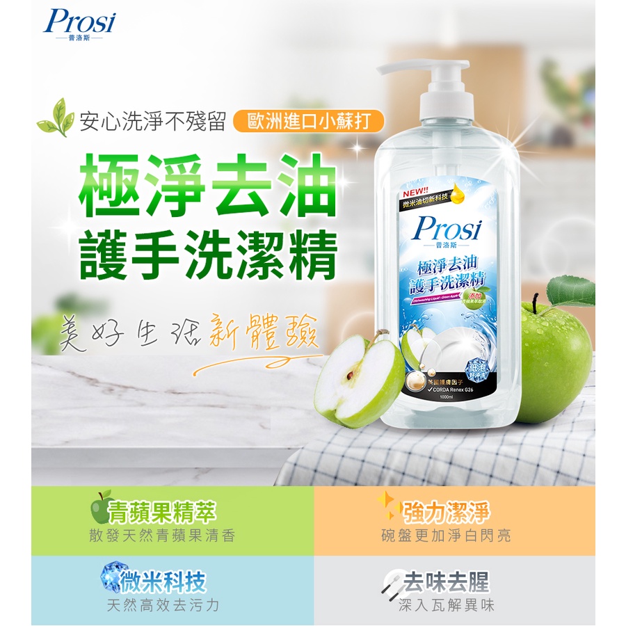 Prosi Dishwashing Liquid – Green Apple 極淨去油護手洗潔精 – 青蘋果芬芳 | Shopee Malaysia