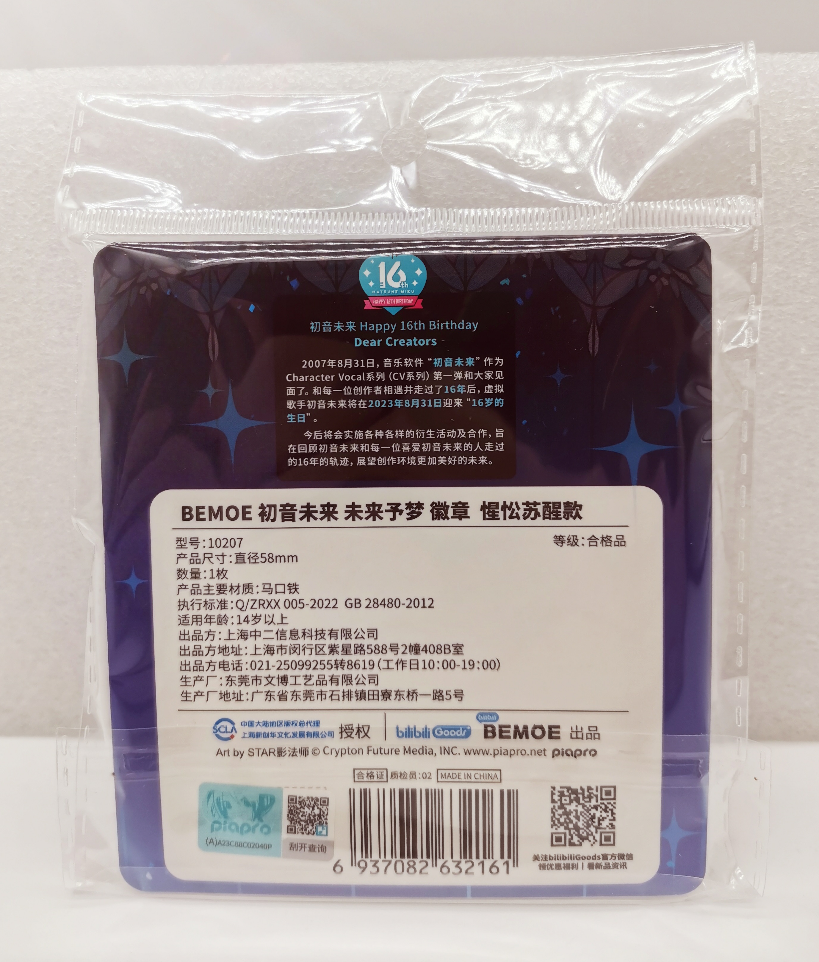 BEMOE bilibili Goods - Hatsune Miku Badge - Genuine Anime Peripherals ...