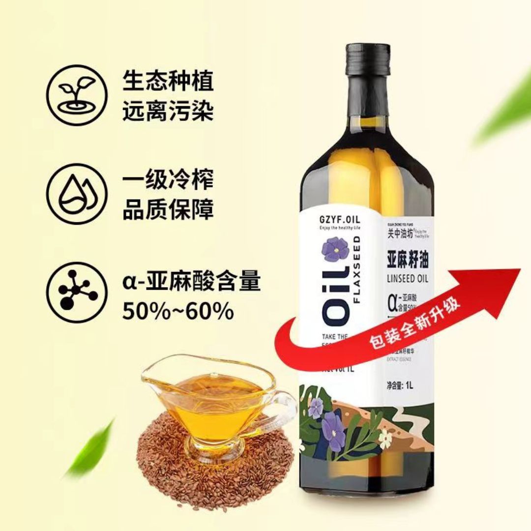 1L Coldpressed Flaxseed Cooking Oil Linseed Oil 一级物理压榨冷初榨亚麻籽煮菜油