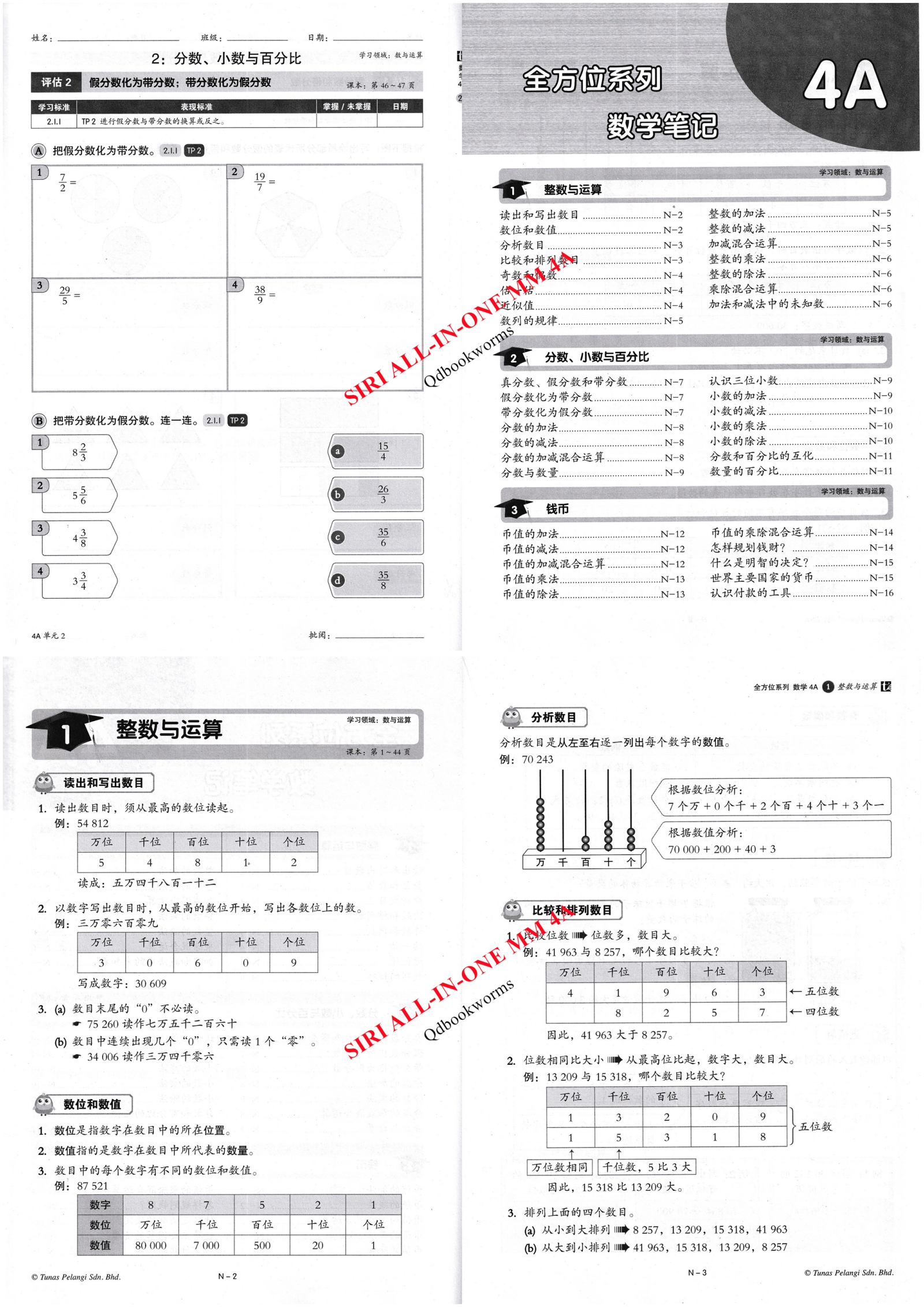 华小4年级作业上半年 配版练习 课堂评估 PBD Latihan DSKP 全方位系列 all in one Series 华小四年级作业 ...