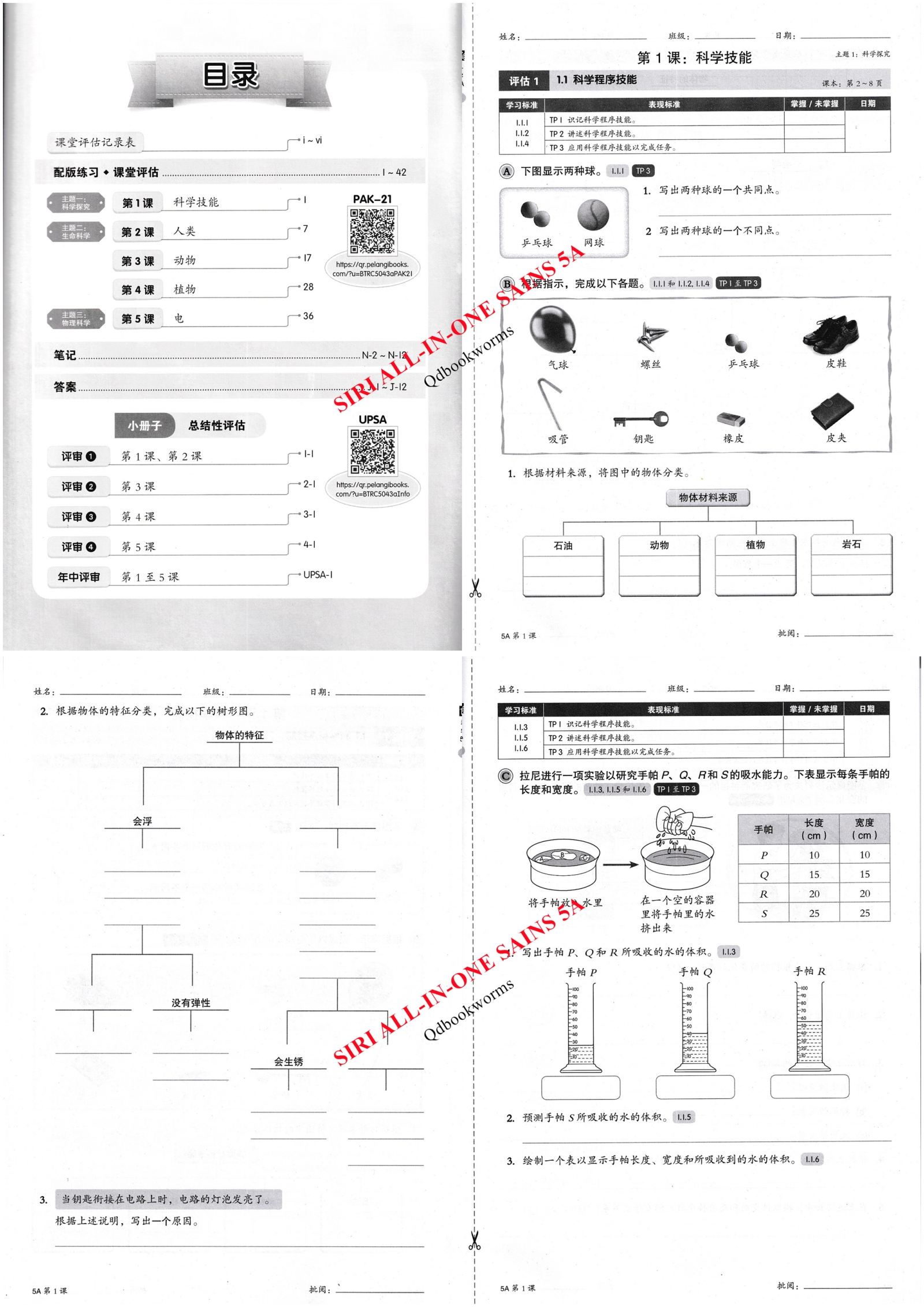 华小5年级作业上半年 配版练习 课堂评估 PBD Latihan DSKP 全方位系列 all in one Series 华小五年级作业 ...