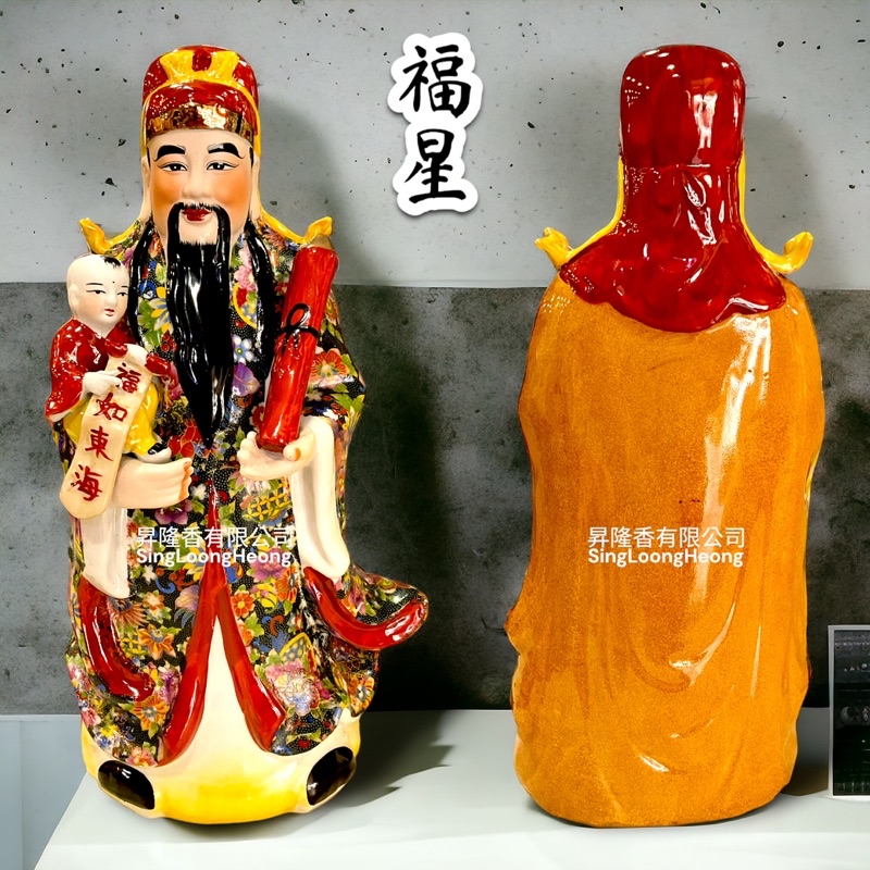 福祿壽三星（陶瓷）18寸19寸22寸24寸| Shopee Malaysia