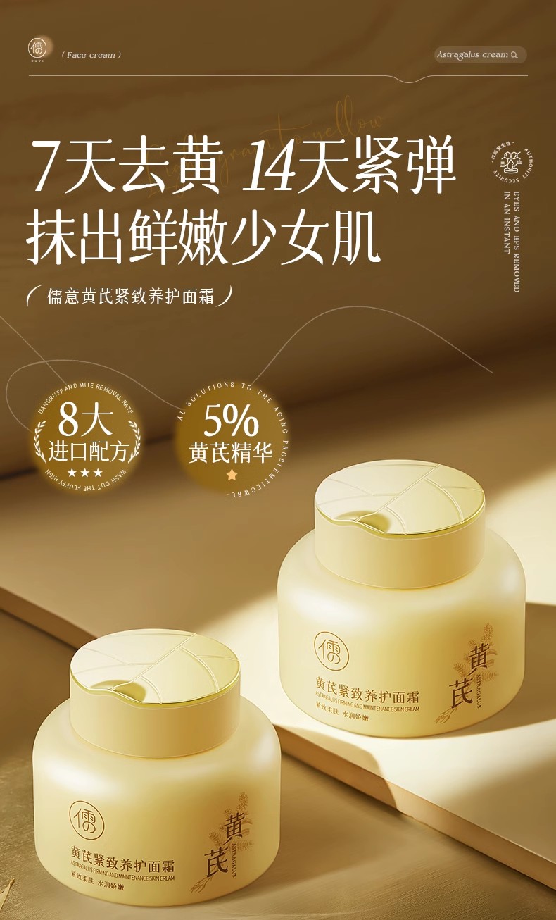 儒意 黄芪霜 保湿补水 淡纹 美白 淡斑 紧致 抗老面霜 Astragalus Cream Whitening Spot Lightening ...