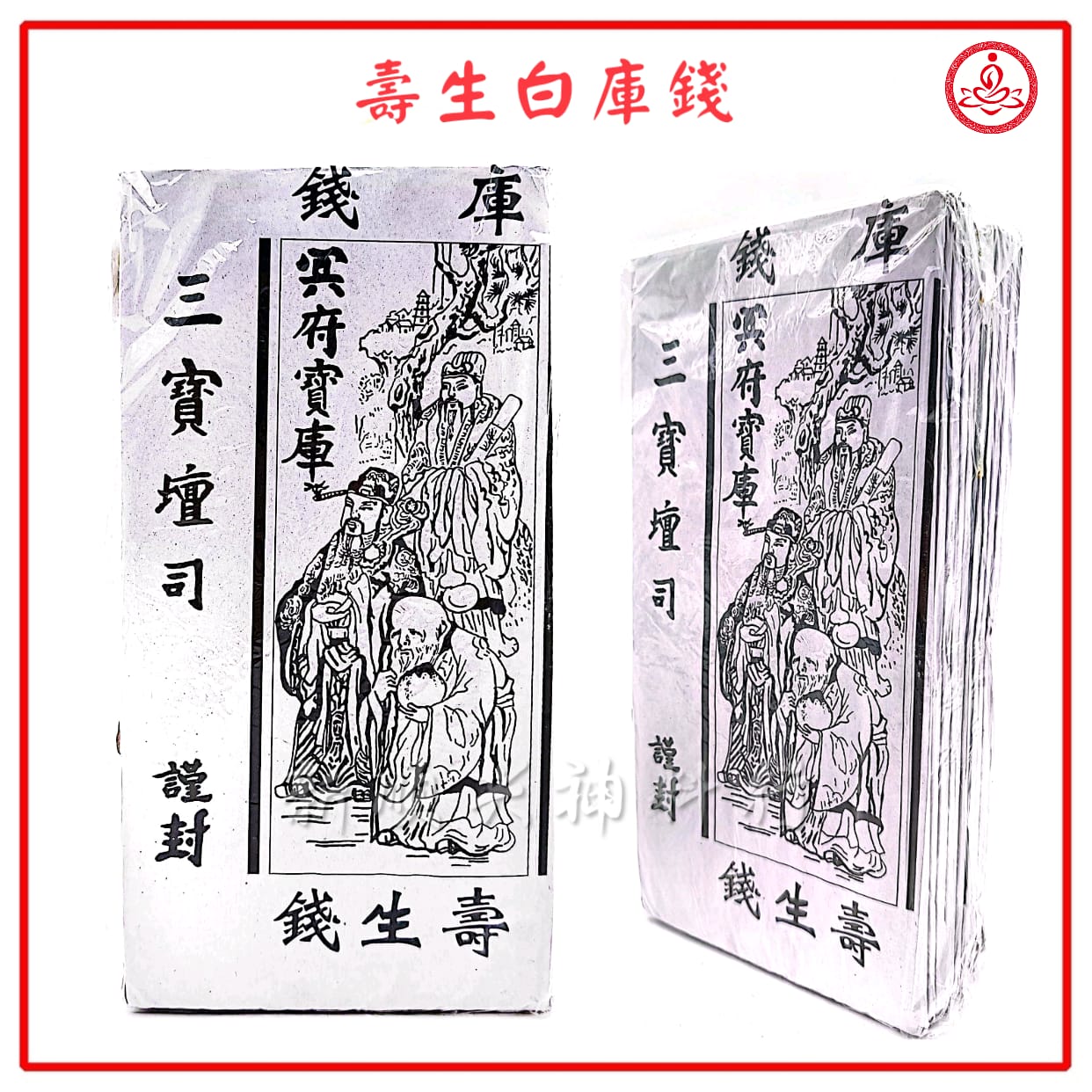 薄庄白库钱/10片庄/寿生白库钱/库钱/白库钱 /拜祖先 Joss Paper | Shopee Malaysia