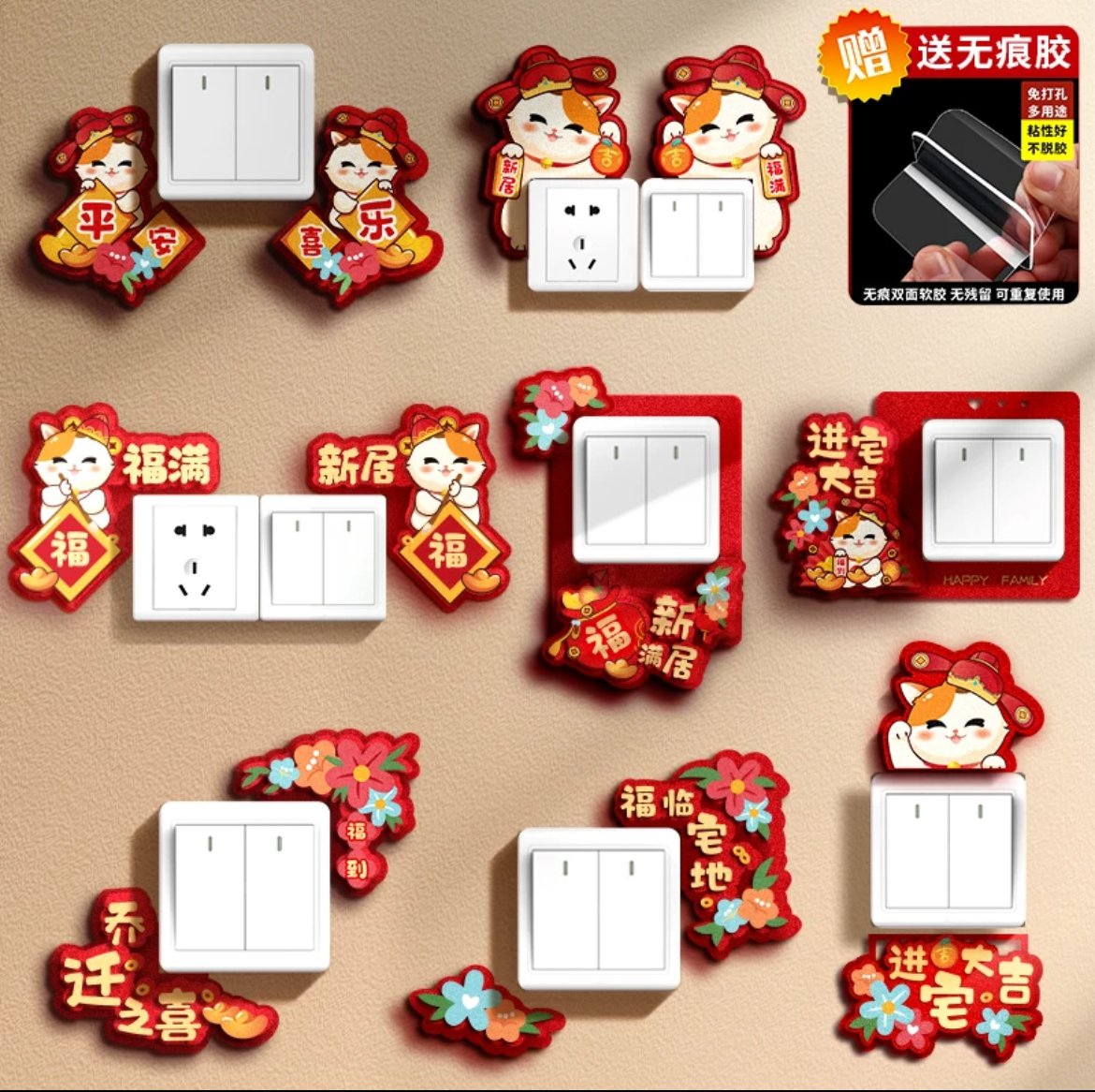 ⚡️Ready Stock⚡️乔迁之喜插座开关贴家用创意平安喜乐可爱墙贴卡通新居满福入伙客厅卧室开关贴布置装饰品 Housewarming ...