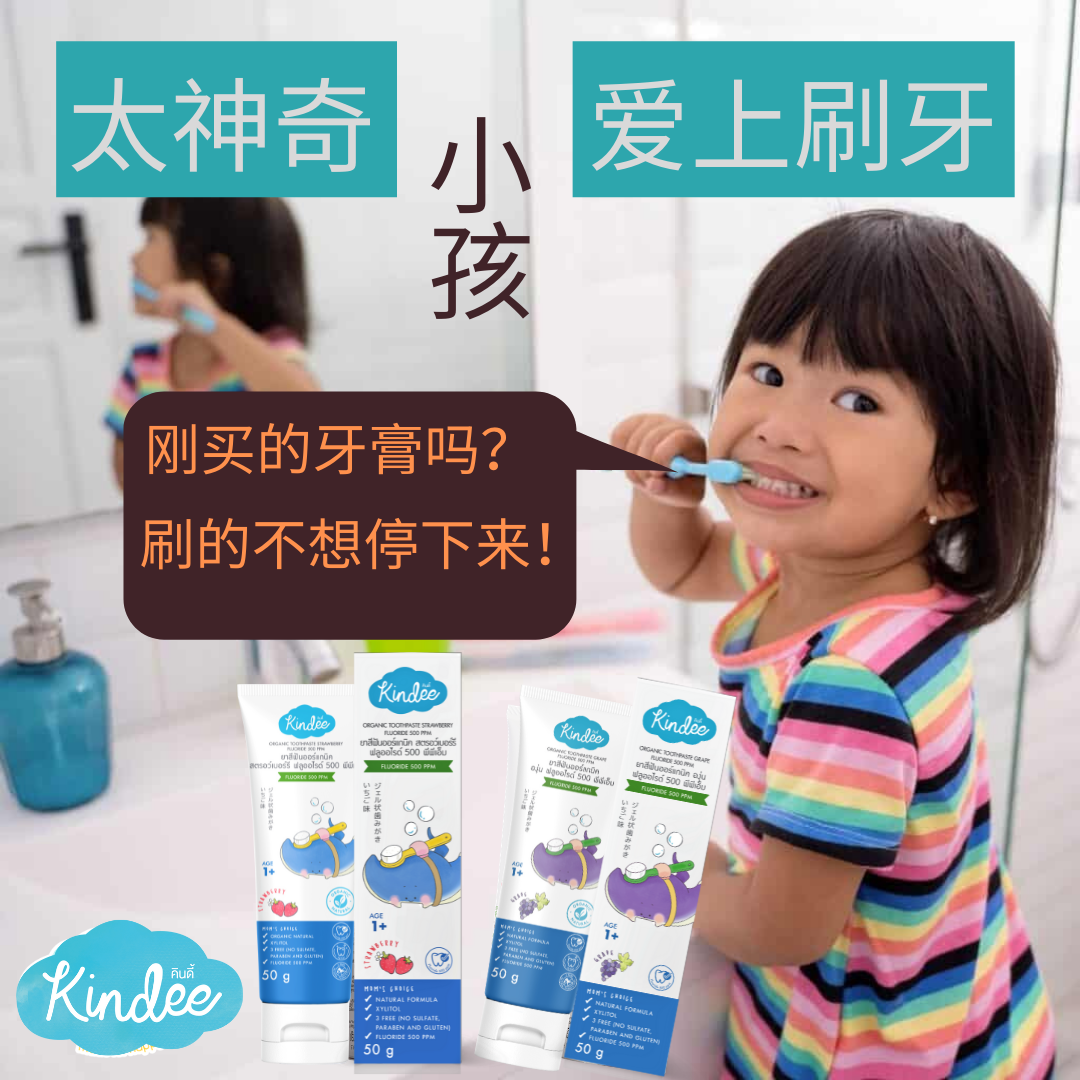 Kindee Organic Toothpaste Grape - 小孩牙膏葡萄味 | Shopee Malaysia