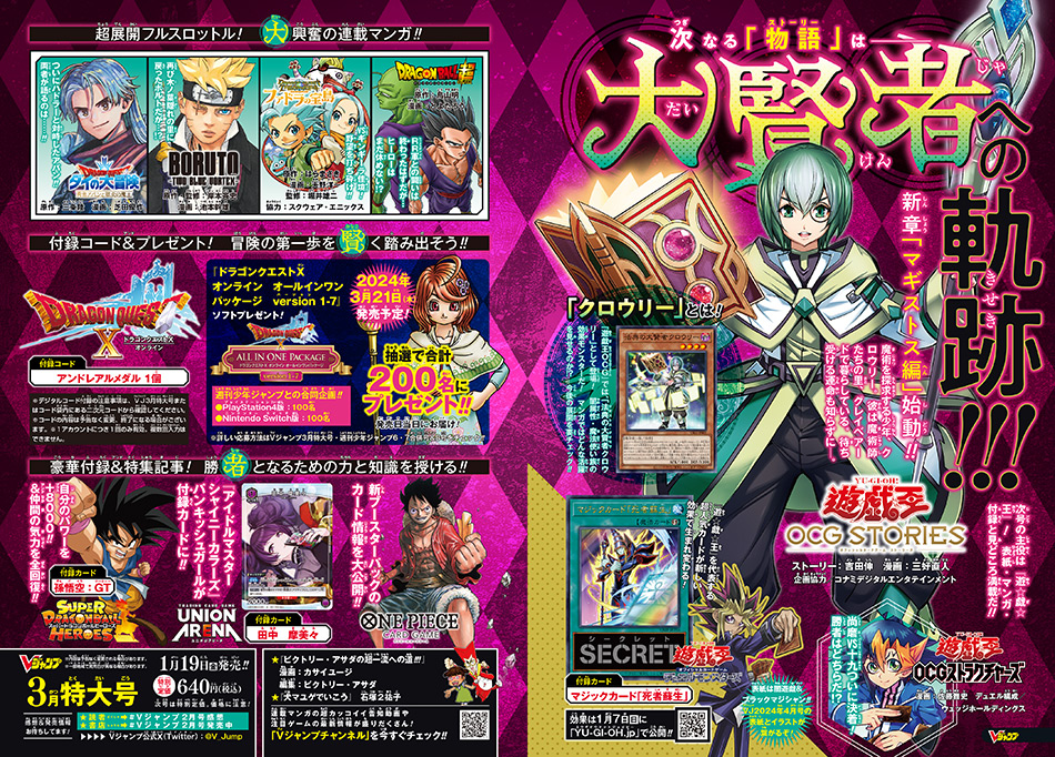 Vjump March Issue 2024 Vジャンプ 2024年 3 月号 V JUMP 3月號 Book With Card  VJMP-JP250 Spell Card Monster Reborn 游戏王 死者蘇生