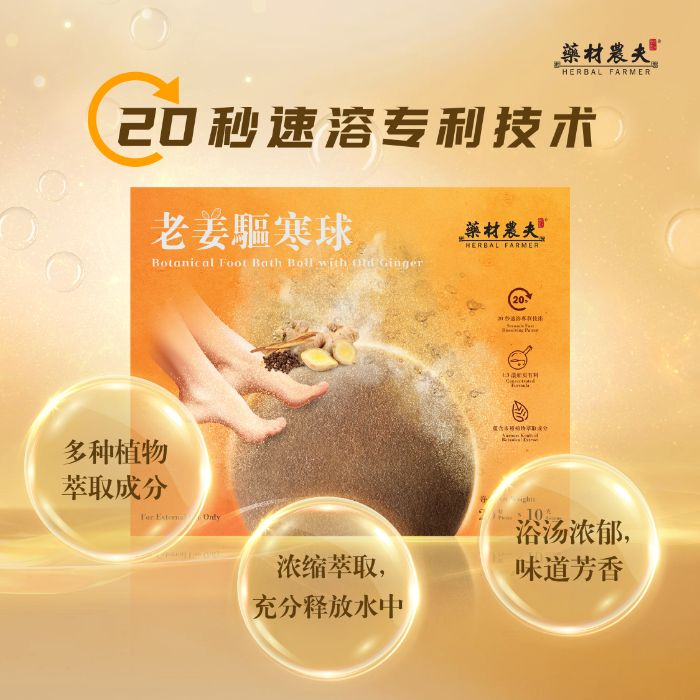 Herbal Farmer Botanical Foot Bath With Old Ginger 老姜驱寒球 (20 Pcs ...
