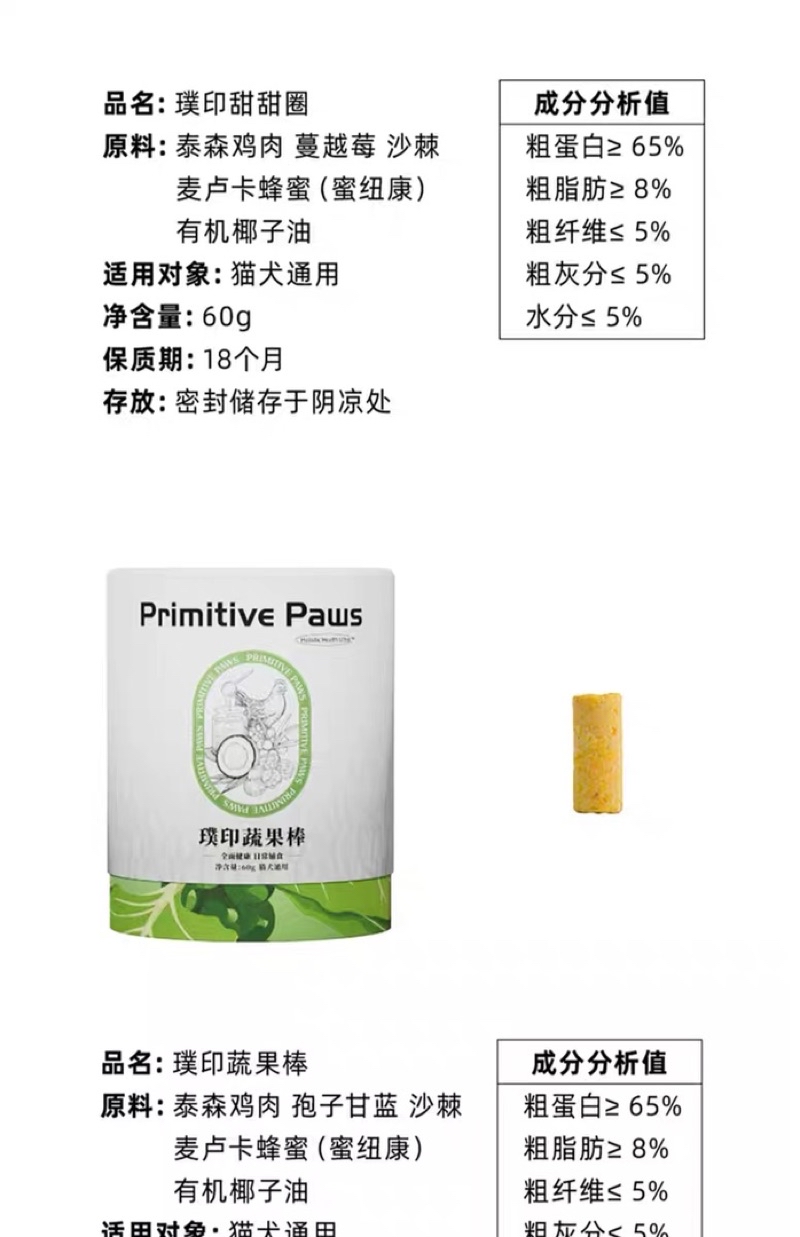 Primitive Paws 璞印 Functional Snack Freeze Dried for Pet / Cat Digestion ...