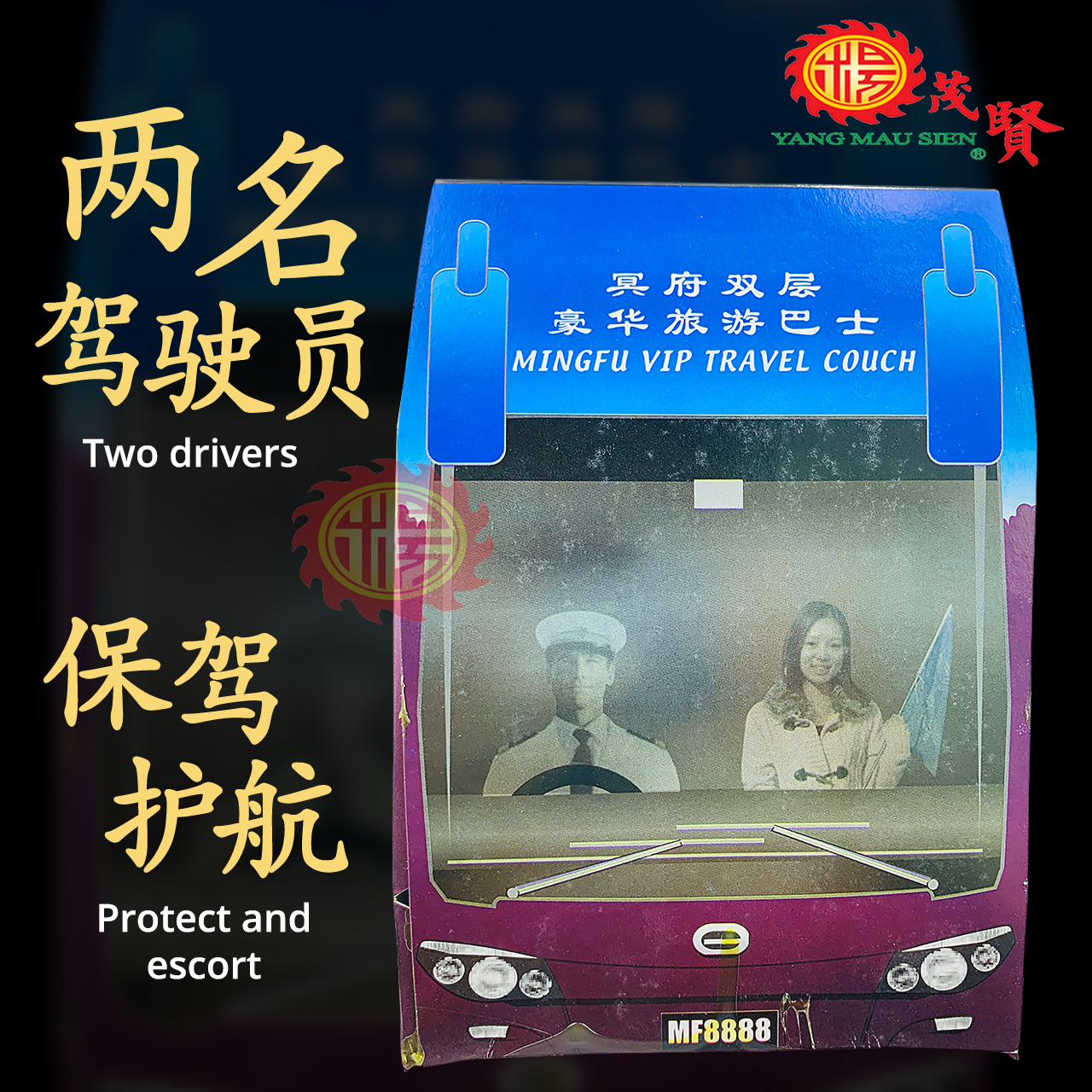 YMS 豪华旅游双层大巴士（无需组装）Praying Paper Bus 清明巴士 清明车 纸车 纸巴士 纸扎车 纸扎巴士 祖先用品 纸扎祭品 ...