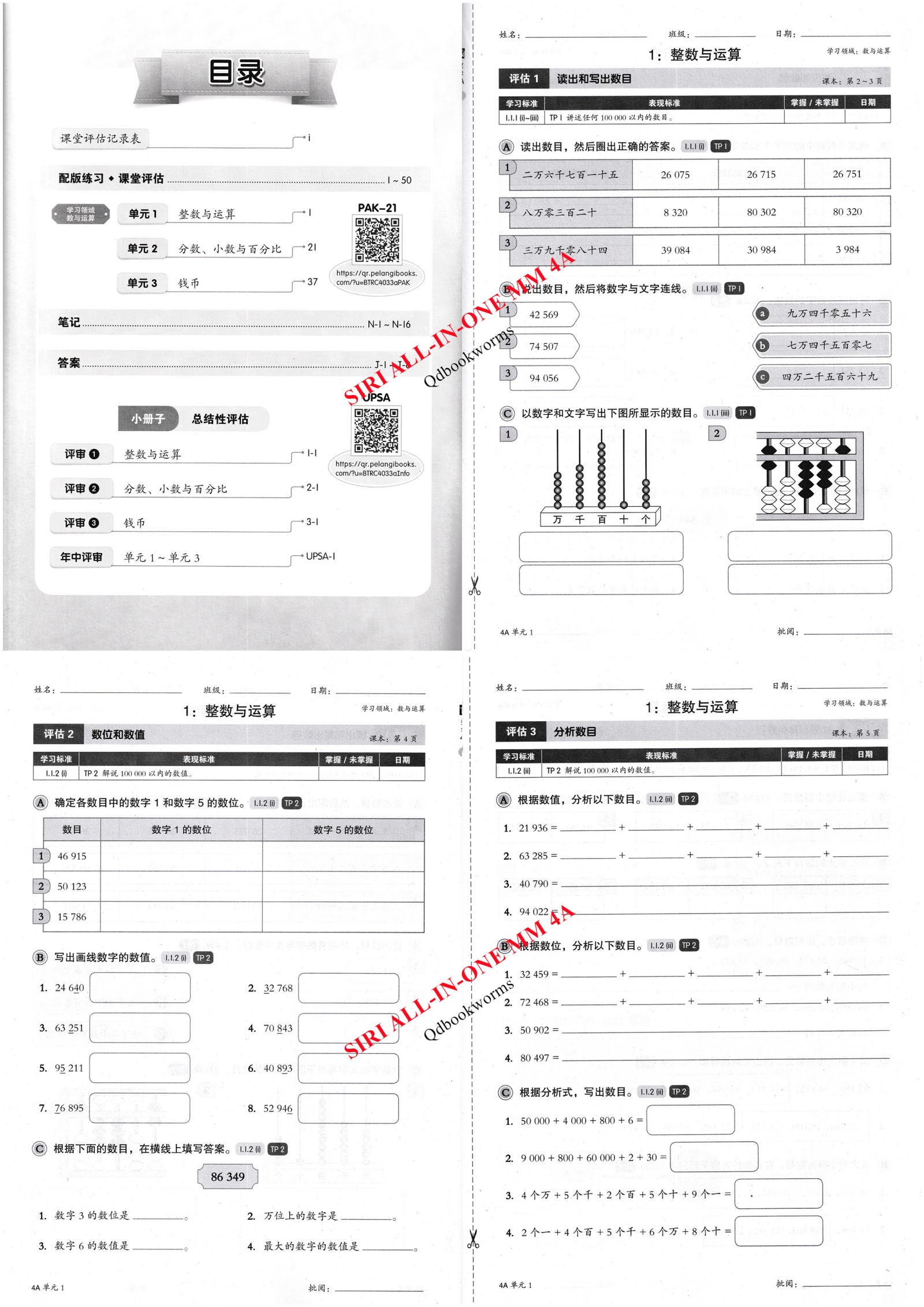 华小4年级作业上半年 配版练习 课堂评估 PBD Latihan DSKP 全方位系列 all in one Series 华小四年级作业 ...