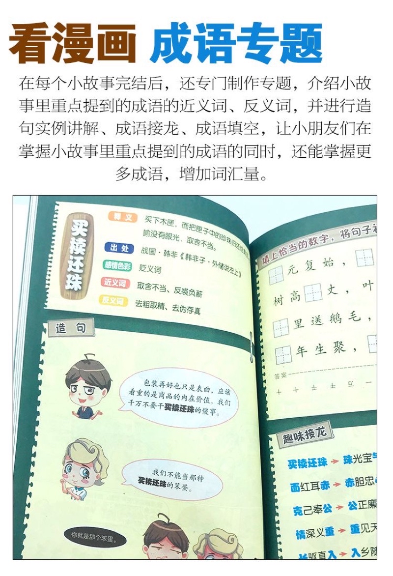 🇲🇾现货～全套六册超级有趣的漫画成语故事彩色插图9-12岁以上小学生课外阅读故事图画书籍| Shopee Malaysia