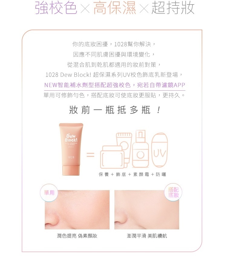 1028 Dew Block Ultra Longwear UV Primer [4 Colors] | Color correction ...