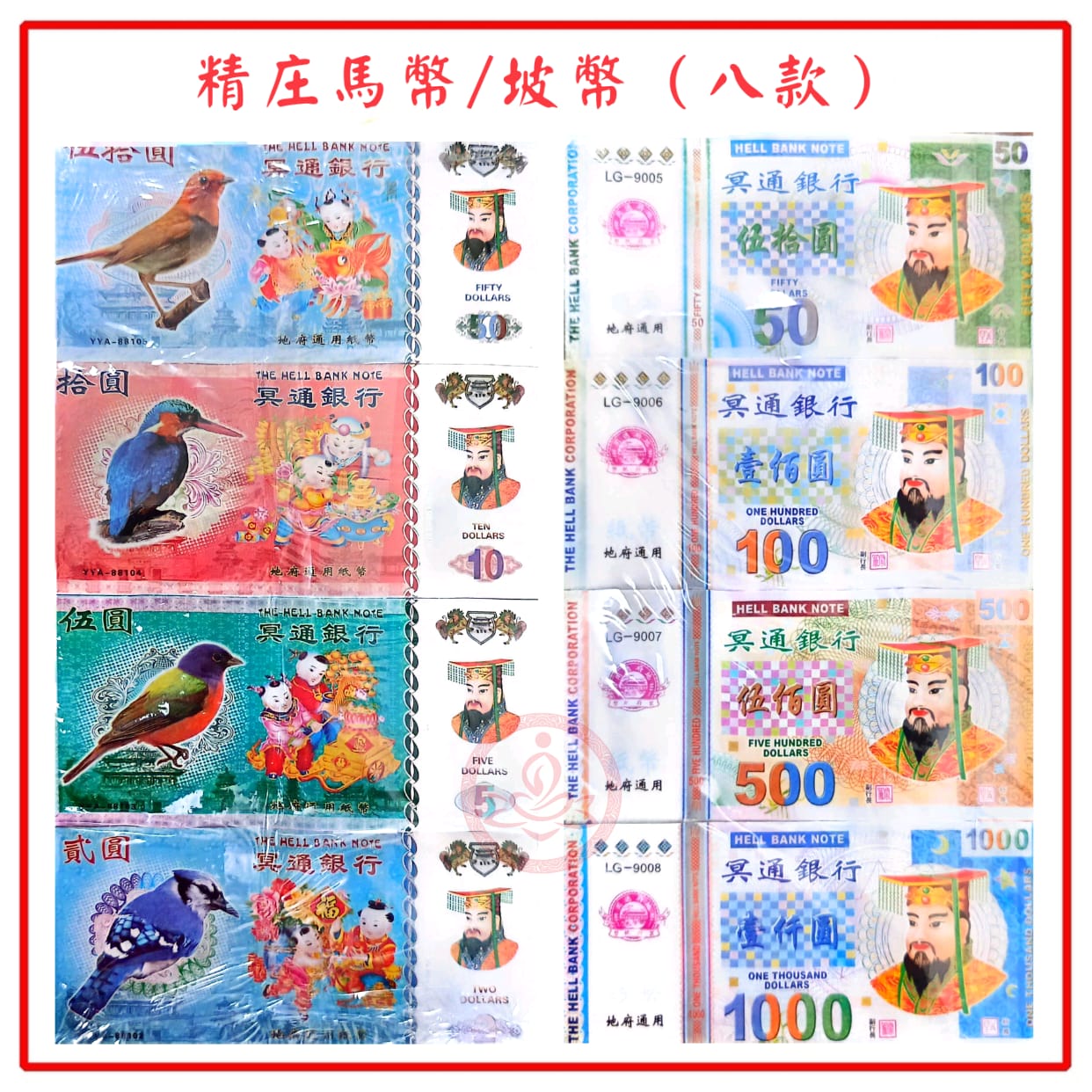马币 新币 传统冥币 彩色冥钞 冥府通用 地府通用纸币 冥府钞票 天地银行 Hell Bank Note | Shopee Malaysia