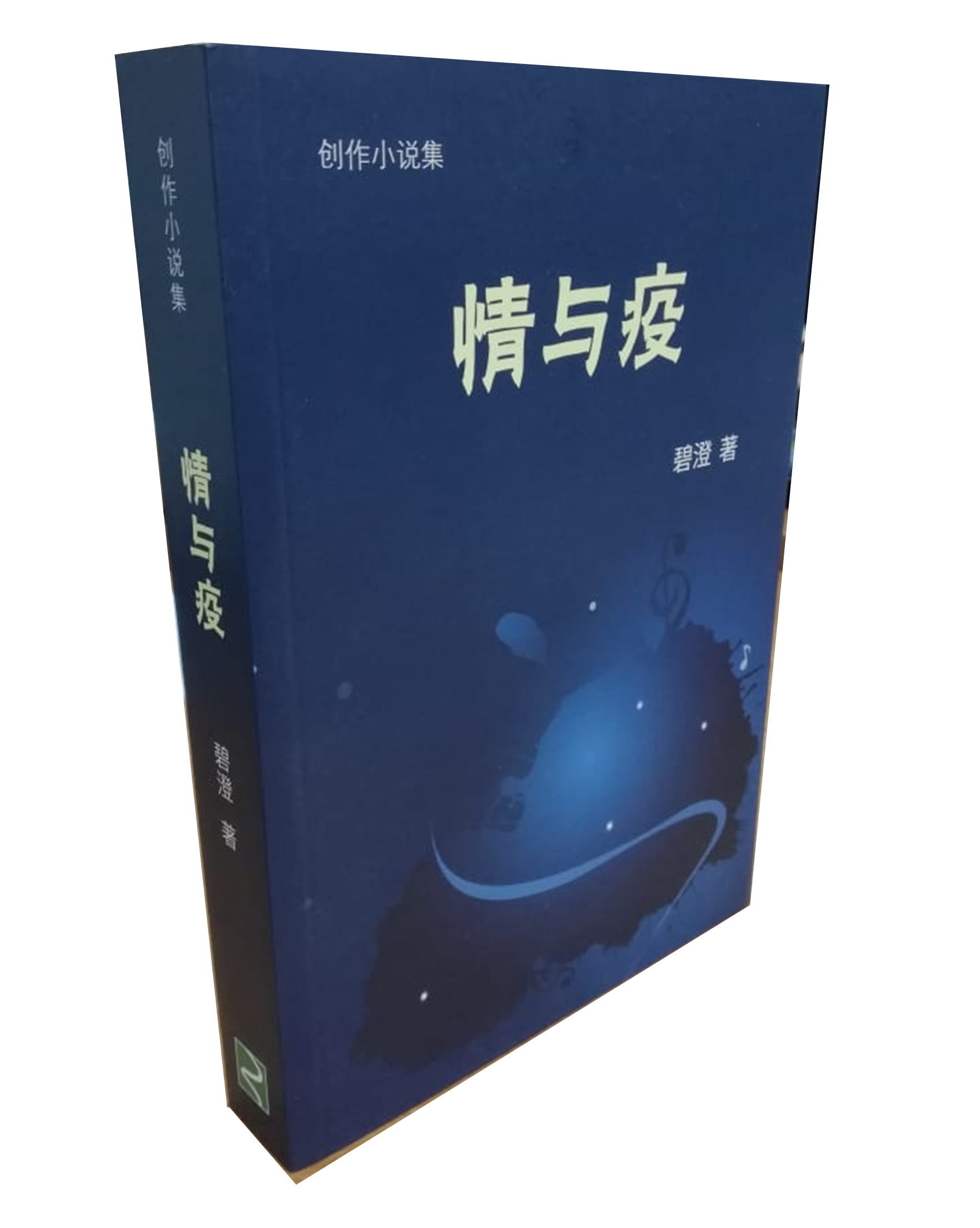 《泳思与方思》碧澄 最新散文集 2023/24 ~~FREE GIFT 买 1 送 1 本《情与疫》 | Shopee Malaysia