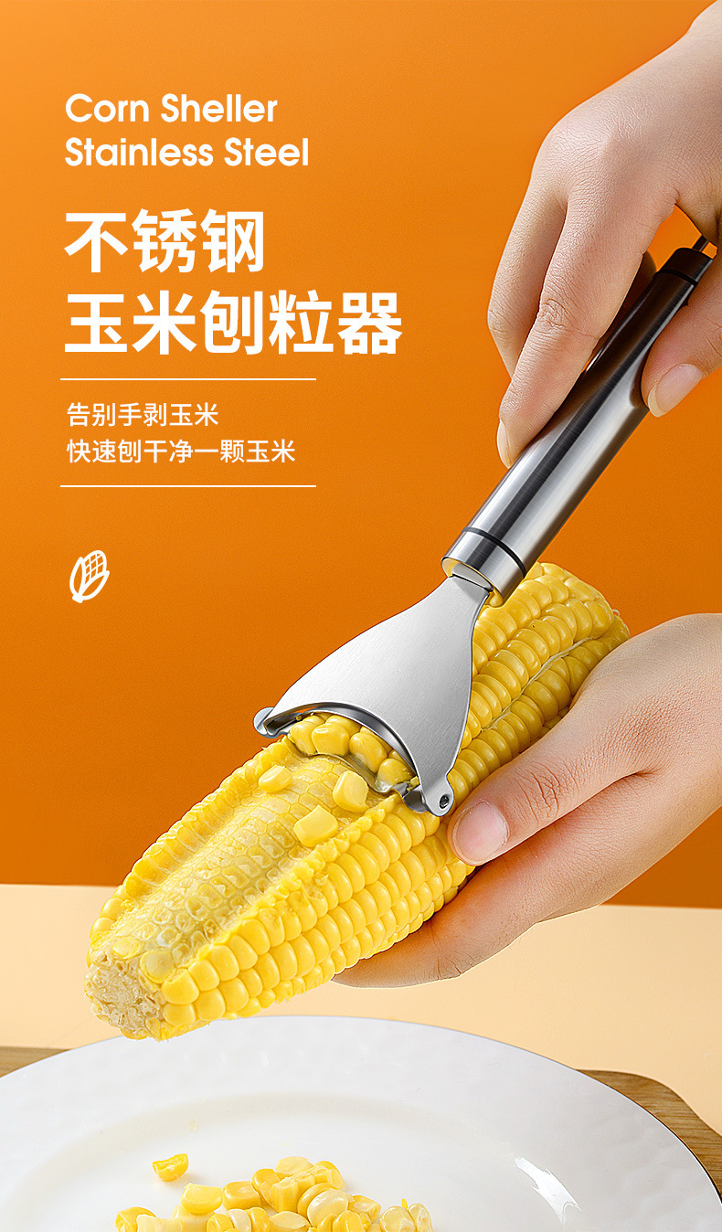 厨房不锈钢剥玉米神器拨新鲜玉米脱粒机家用小型刨削离专用