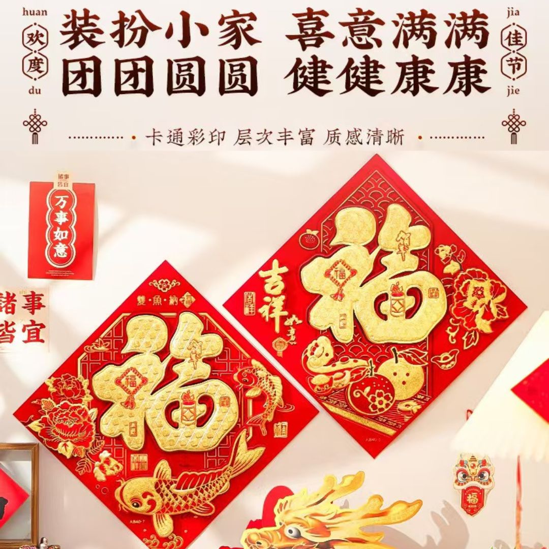 35cm*47cm 新年春节创意墙壁门窗福字贴纸 Chinese New Year Wall and Window Decoration ...