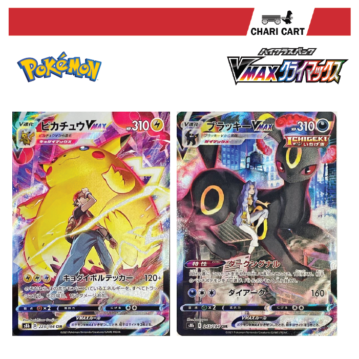 Pokemon TCG VMAX Climax Booster Pack S8b Sword and Shield Japanese ...