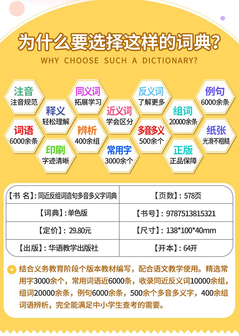 【词典】小学生同义词 近义词 反义词 组词 造句 多音多义字词典 | Shopee Malaysia