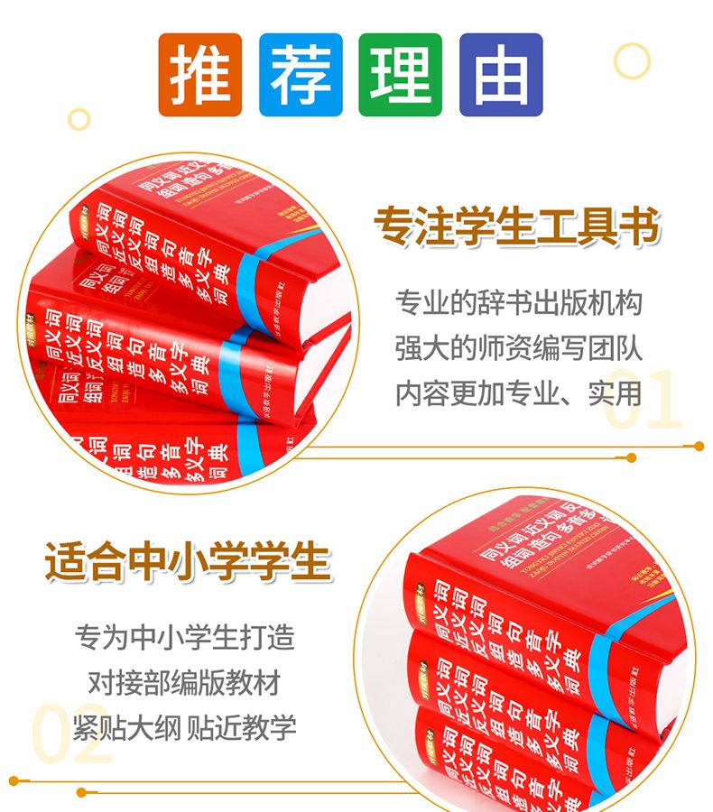 【词典】小学生同义词 近义词 反义词 组词 造句 多音多义字词典 | Shopee Malaysia