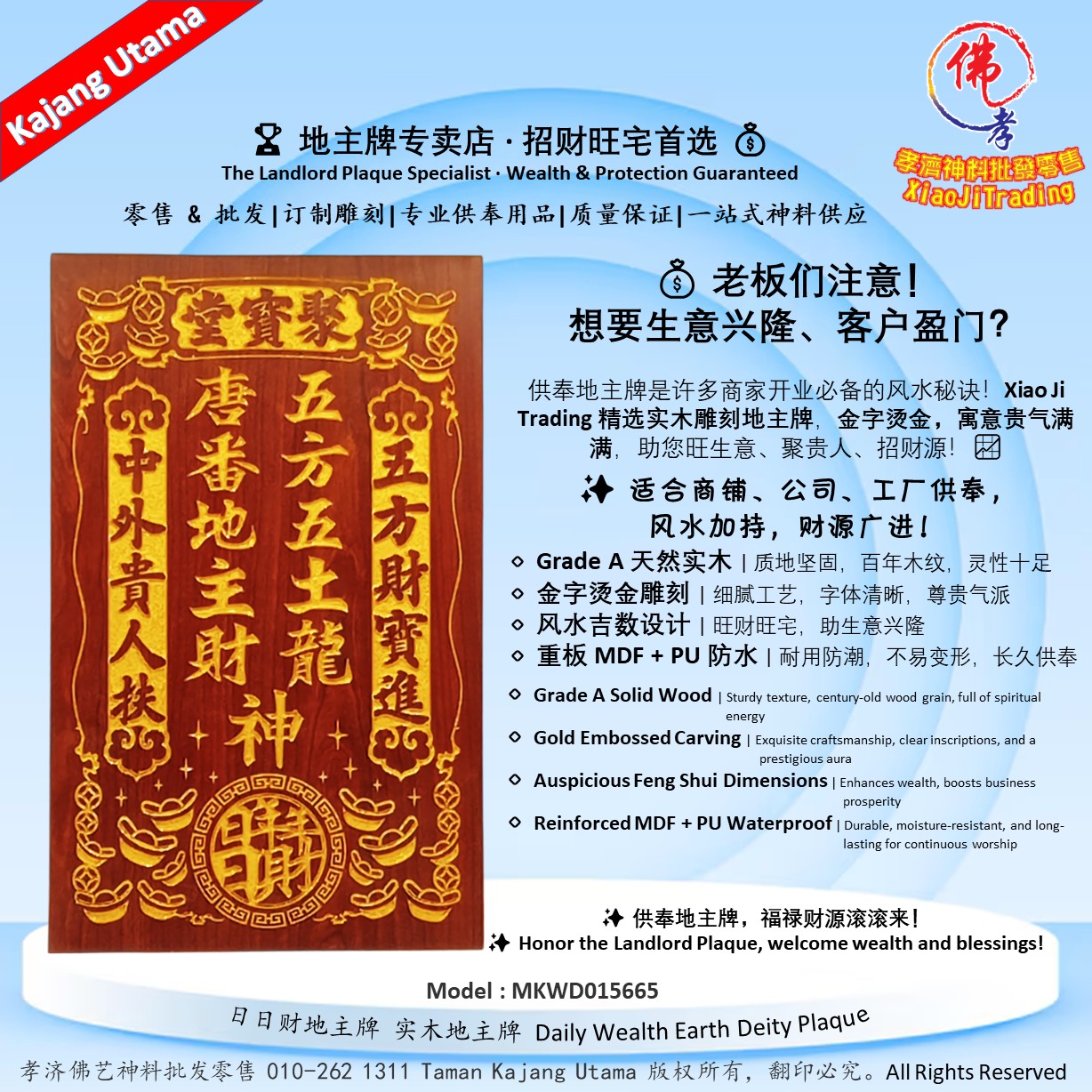 孝濟神料 | 日日财地主牌 实心红檀地主牌 地主公牌 风水地主牌 住家地主牌 生意地主牌 聚宝堂地主牌 Grade A 天然百年木纹 厚重实木 ...