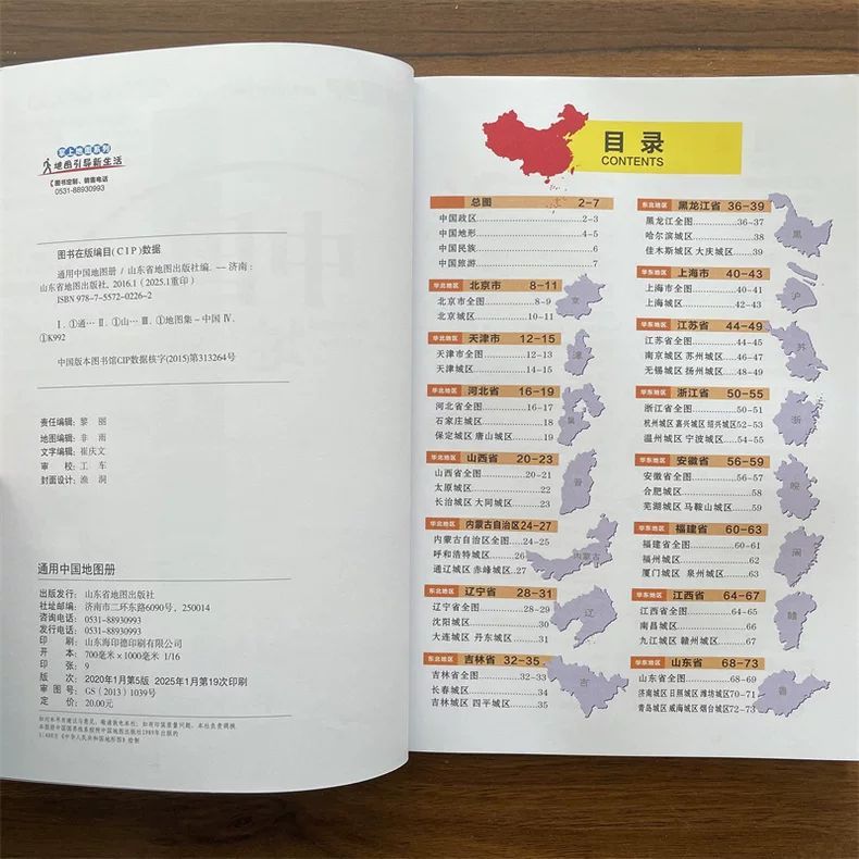 【正版 地图书籍】2025新版 中国地图册 & 世界地图册 34省&世界各国概况 | Shopee Malaysia