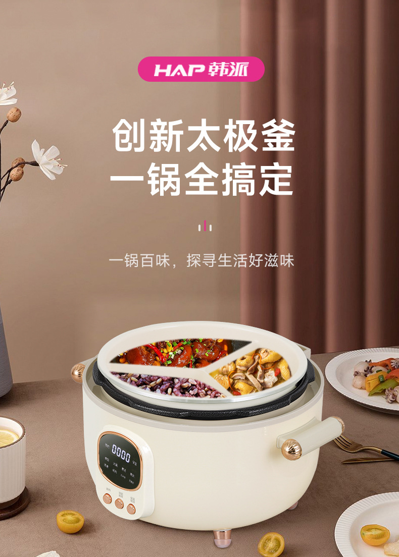 HAP韩派电压力锅鸳鸯锅电饭煲电火锅Electric pressure cooker double-sided pot rice cooker ...