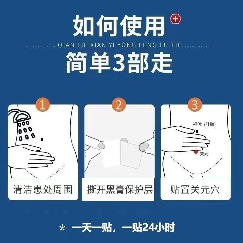 力克爽前列腺保健贴前列腺贴膏 前列爽肚脐贴男性保jian贴力克Prostate Health Patch Cream Cool Belly ...