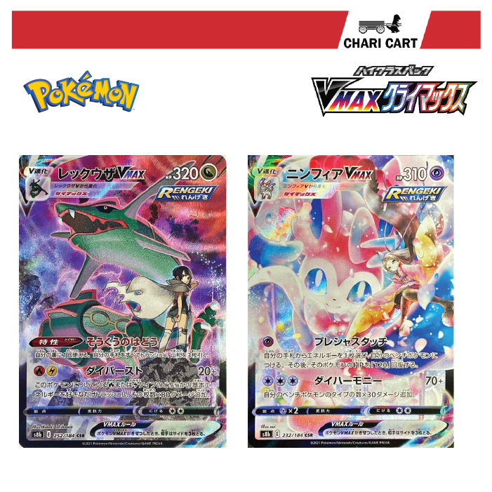 Pokemon TCG VMAX Climax Booster Pack S8b Sword and Shield Japanese ...