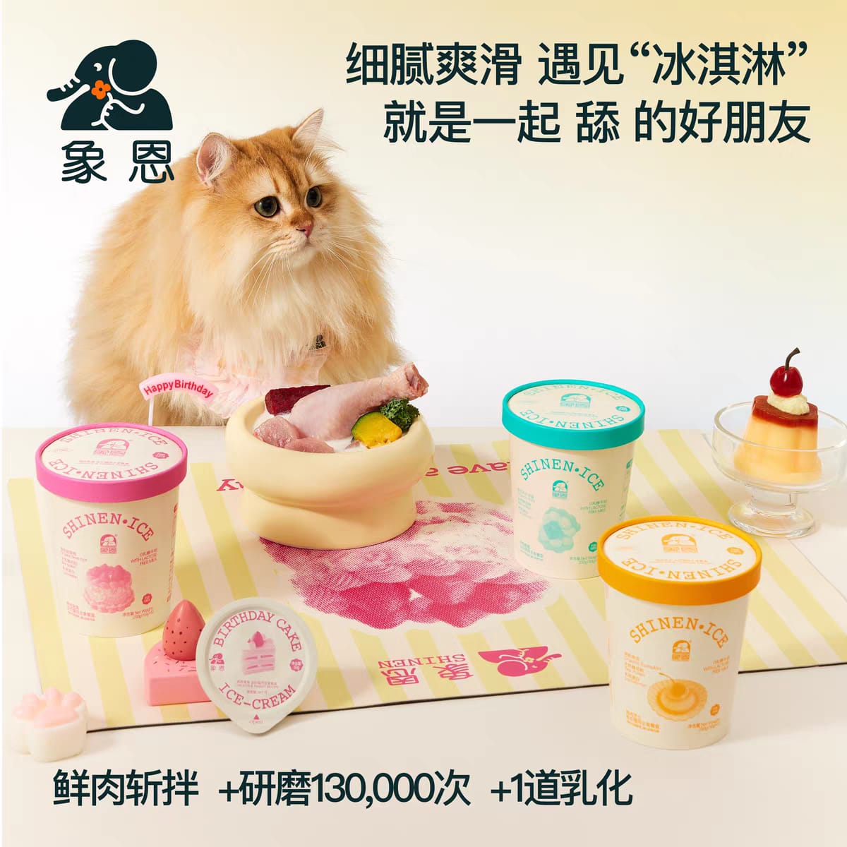 SHINEN 象恩 Main Complete Ice Cream Cat Canned Food 50g 全价冰淇淋猫用主食罐 50g