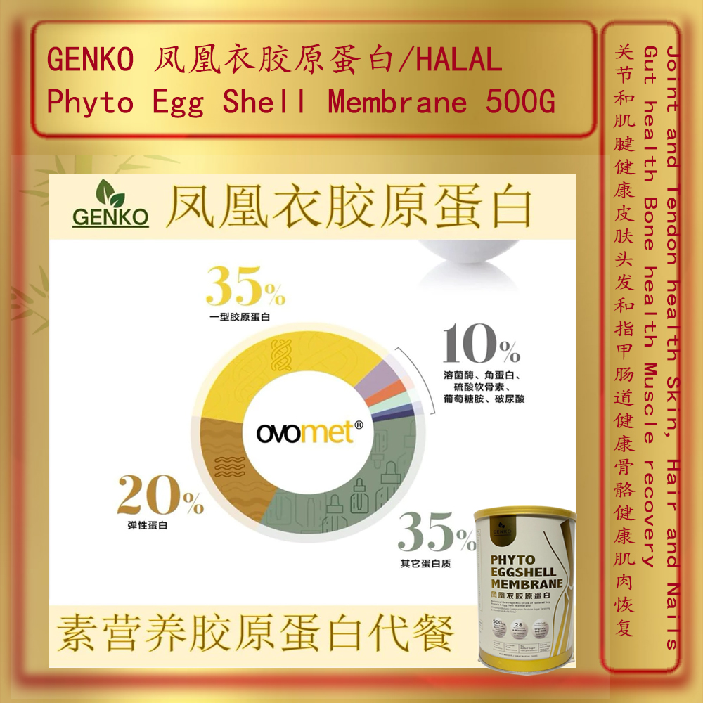 【正品】GENKO 凤凰衣胶原蛋白 Phyto Egg Shell Membrane 500G /HALAL | Shopee Malaysia